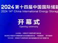 600+企业齐聚！第十四届中国国际储能大会暨展览会即将在杭州盛大开幕